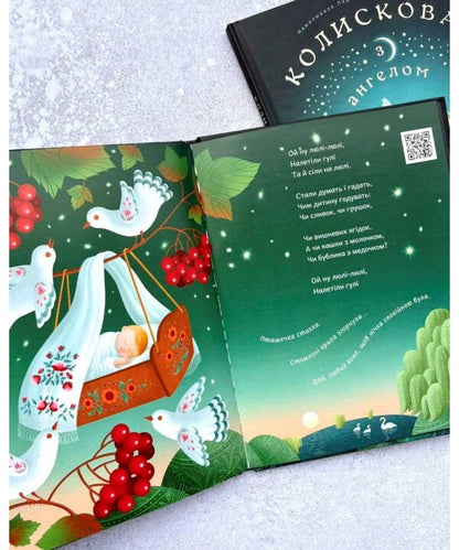 Lullaby With An Angel. Scan And Sing / Колискова з ангелом. Скануй і співай / Author not specified 9789669389756-5