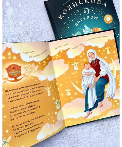 Lullaby With An Angel. Scan And Sing / Колискова з ангелом. Скануй і співай / Author not specified 9789669389756-6