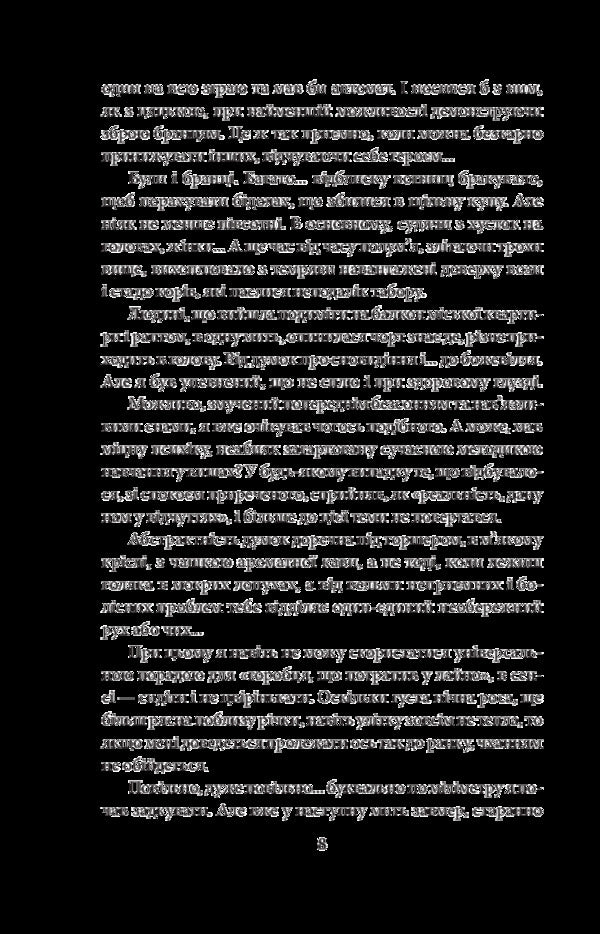 Lulyka, saber - the whole family / Люлька, шабля — вся родина Олег Говда 978-966-03-8403-3-4