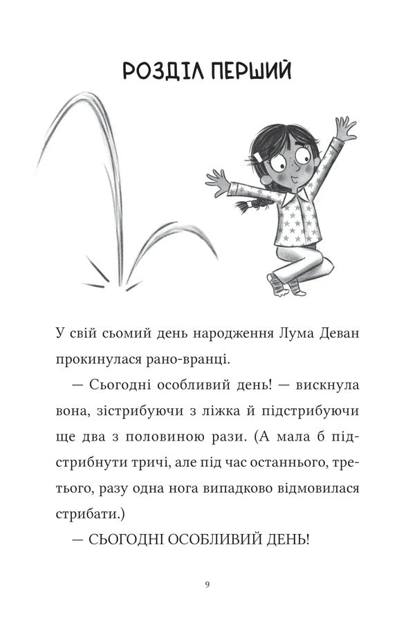 Luma And Her Home Dragon / Лума та її хатній дракон Whether Mohammed / Лі Мохаммед 9786171707511-3