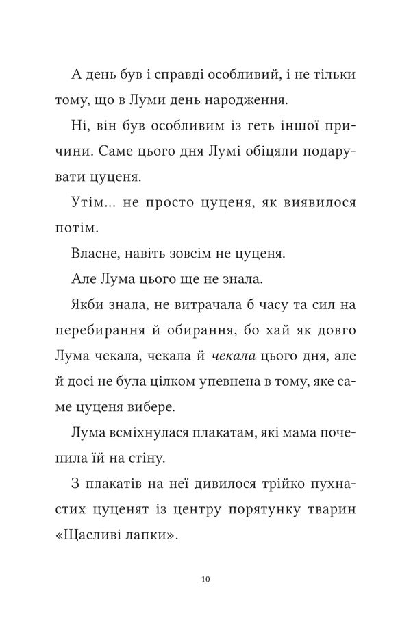 Luma And Her Home Dragon / Лума та її хатній дракон Whether Mohammed / Лі Мохаммед 9786171707511-4