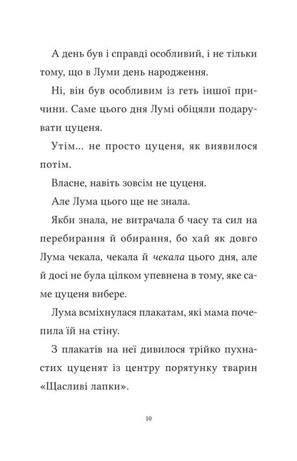 Luma And Her Home Dragon / Лума та її хатній дракон Whether Mohammed / Лі Мохаммед 9786171707511-4