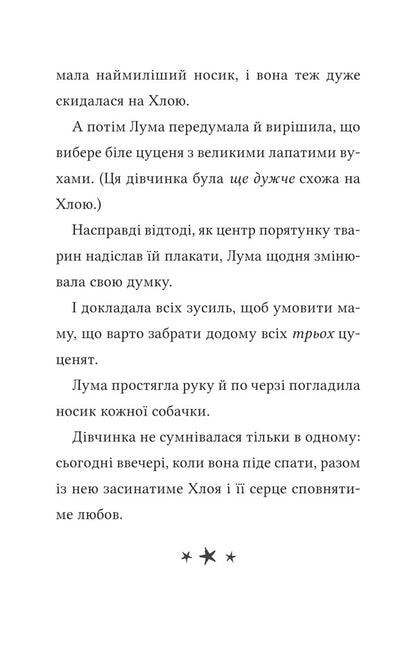 Luma And Her Home Dragon / Лума та її хатній дракон Whether Mohammed / Лі Мохаммед 9786171707511-6