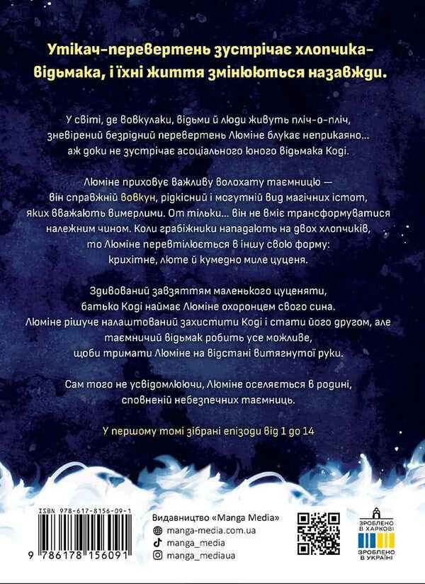 Lumine. Volume 1 / Люміне. Том 1 Emma Krogell / Емма Крогелл 9786178156091-2