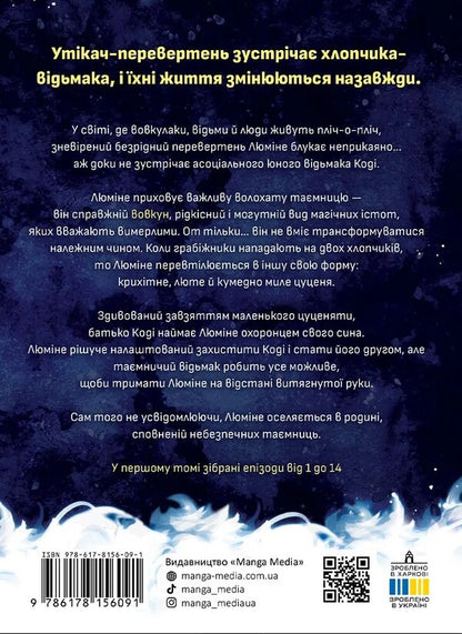 Lumine. Volume 1 / Люміне. Том 1 Emma Krogell / Емма Крогелл 9786178156091-2