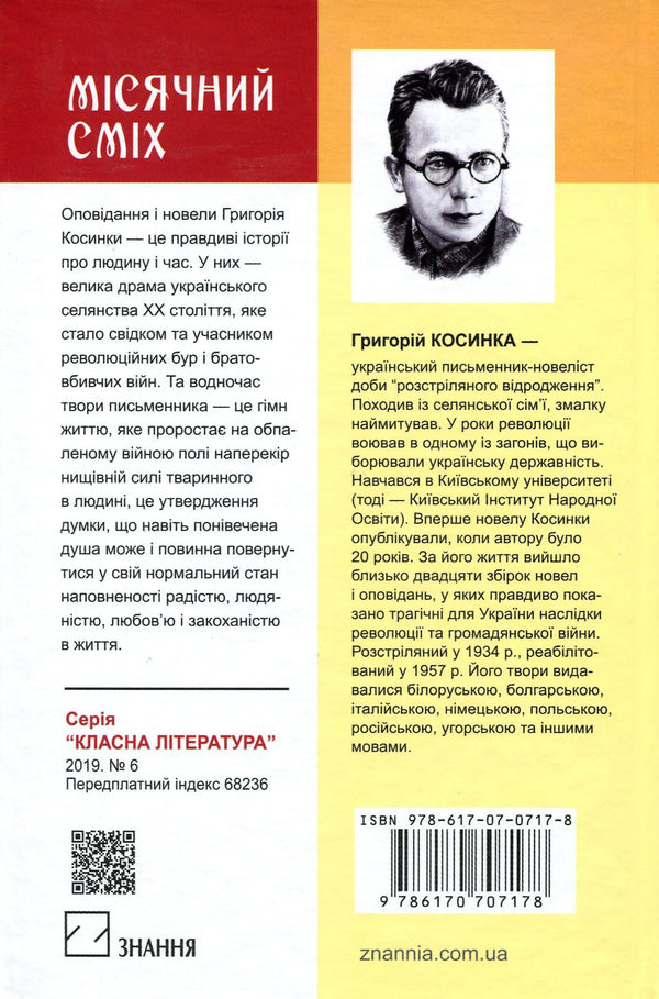 Lunar Laughter - Мсячний смх Grigory Kosynka - Григорй Косинка 9786170707178,9789663468617-2
