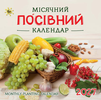 Lunar Sowing Calendar 2027 - Мсячний посвний календар 2027 - Author not specified 9771998595298-1