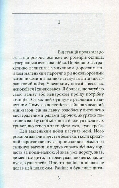 Lunar landscape / Місячний краєвид Мика Валтари 978-966-03-7690-8-4