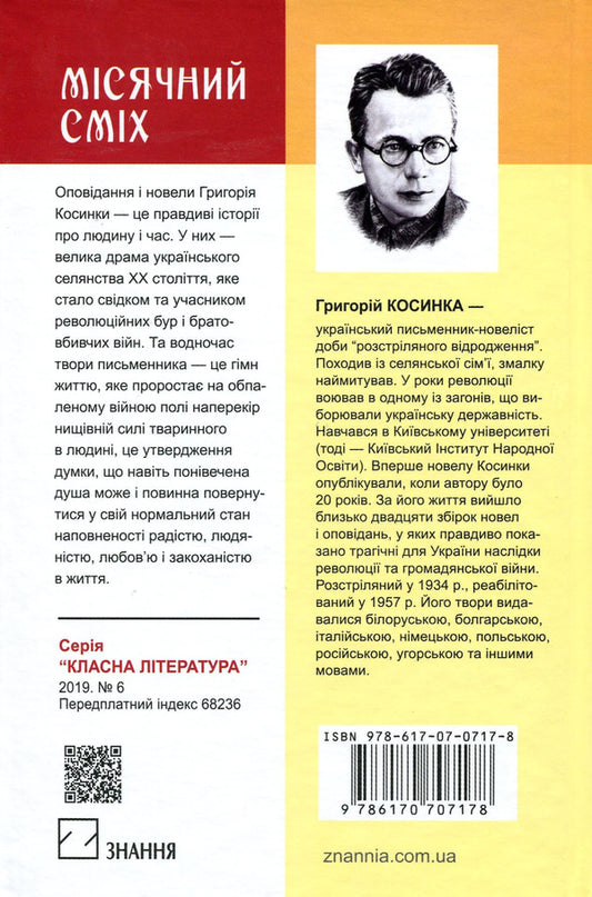 Lunar laughter / Місячний сміх Григорий Косынка 978-617-07-0717-8, 978-966-346-861-7-2