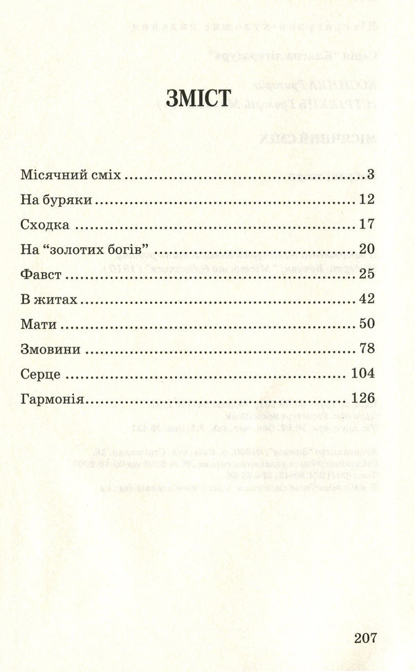 Lunar laughter / Місячний сміх Григорий Косынка 978-617-07-0717-8, 978-966-346-861-7-3