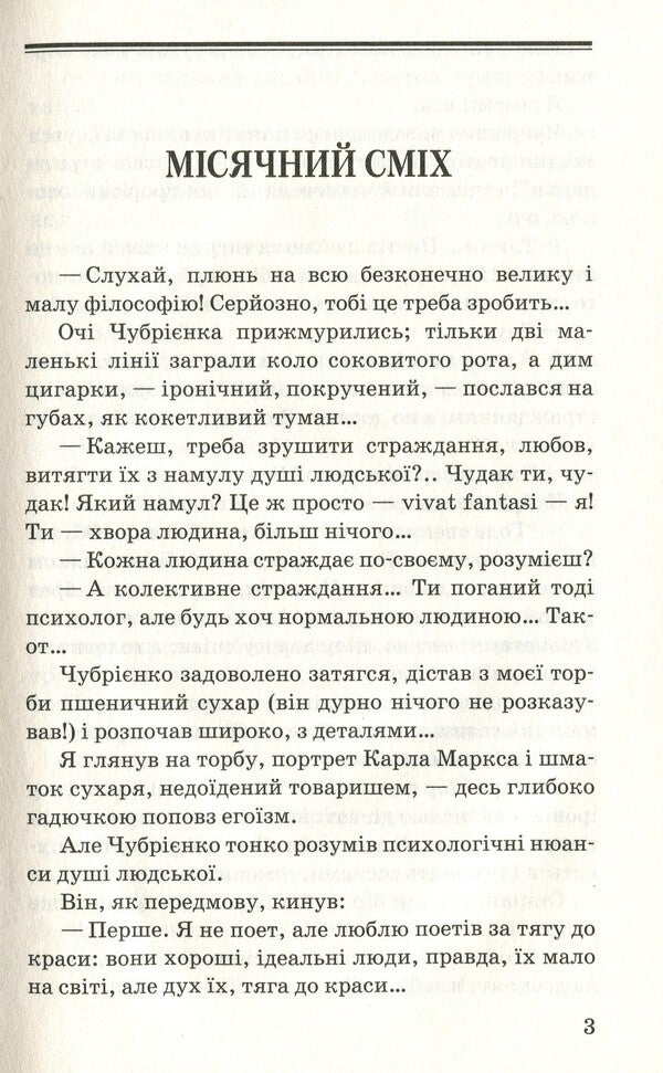 Lunar laughter / Місячний сміх Григорий Косынка 978-617-07-0717-8, 978-966-346-861-7-4