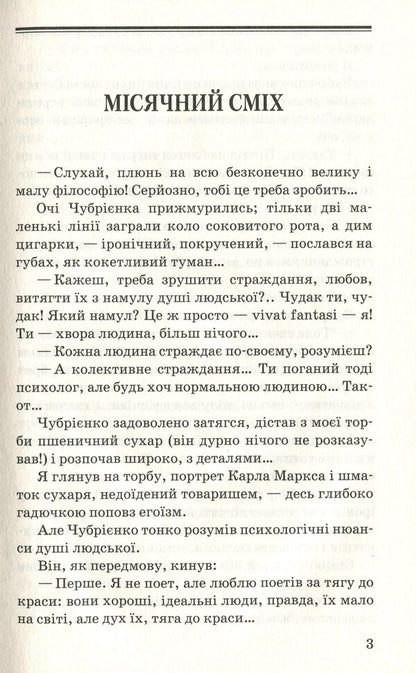 Lunar laughter / Місячний сміх Григорий Косынка 978-617-07-0717-8, 978-966-346-861-7-4