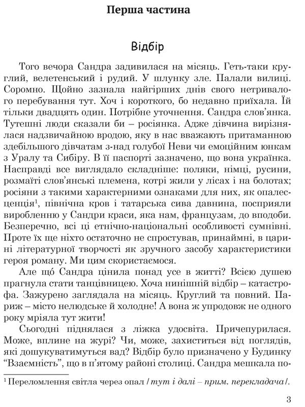 Lunetka on the roofs of Paris. Sandra's seven rooms / Лунатка на дахах Парижа. Сім кімнат Сандри Макс Милан 978-617-629-661-4-5