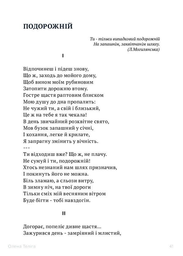 Lust and blue. Sensual literature of Ukrainian modernism / Зваба і блакить. Чуттєва література українського модернізму Евгений Плужник, Богдан-Игорь Антонич, Елена Телига, Освальд Бурхгардт (Юрий Клен), Олекса Стефанович 978-617-95149-2-0-4
