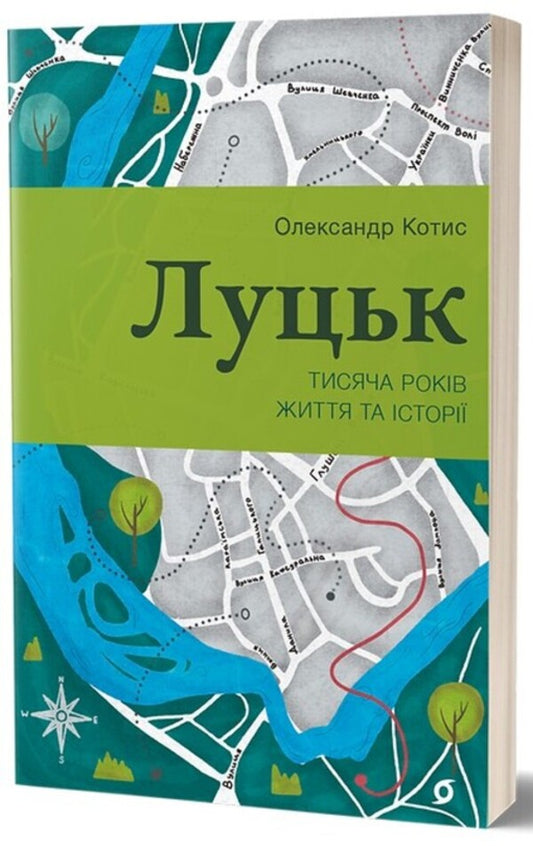 Lutsk. A thousand years of life and history / Луцьк. Тисяча років життя та історії Александр Котыс 978-617-8178-48-2-1