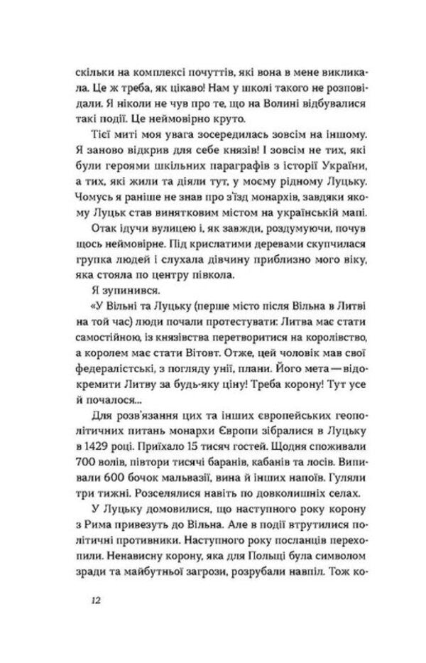 Lutsk. A thousand years of life and history / Луцьк. Тисяча років життя та історії Александр Котыс 978-617-8178-48-2-5