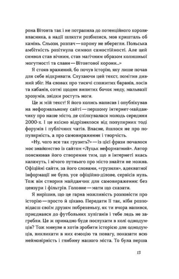 Lutsk. A thousand years of life and history / Луцьк. Тисяча років життя та історії Александр Котыс 978-617-8178-48-2-6