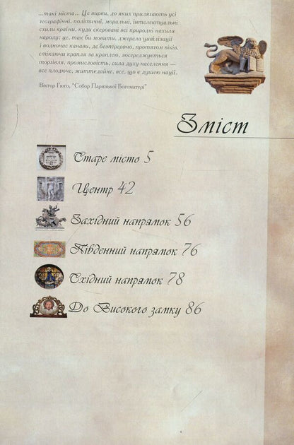 Lviv. Guidebook / Львів. Путівник Юрий Николишин 978-617-629-465-8-3