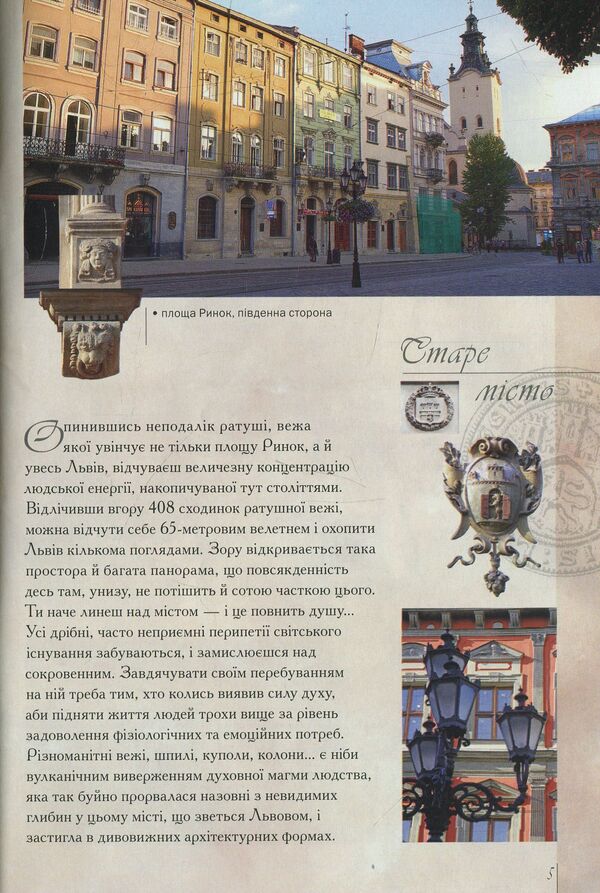 Lviv. Guidebook / Львів. Путівник Юрий Николишин 978-617-629-465-8-5
