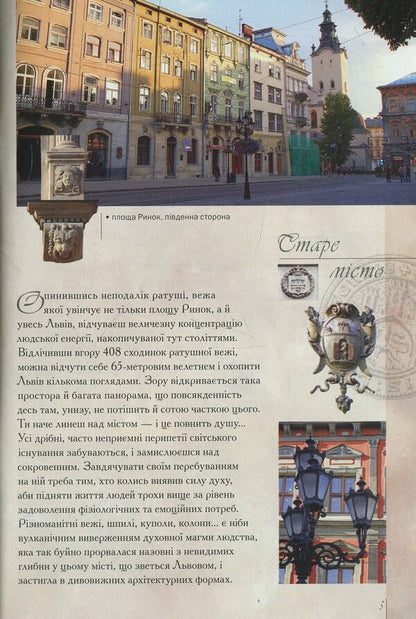 Lviv. Guidebook / Львів. Путівник Юрий Николишин 978-617-629-465-8-5
