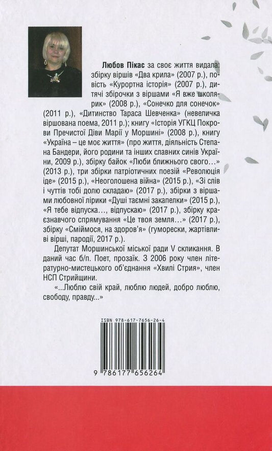 Lviv. Kyiv. Manchester, or 'Pot with Orchids' / Львів. Київ. Манчестер, або 'Горщик з орхідеями' Любовь Пикас 9786177656264-2