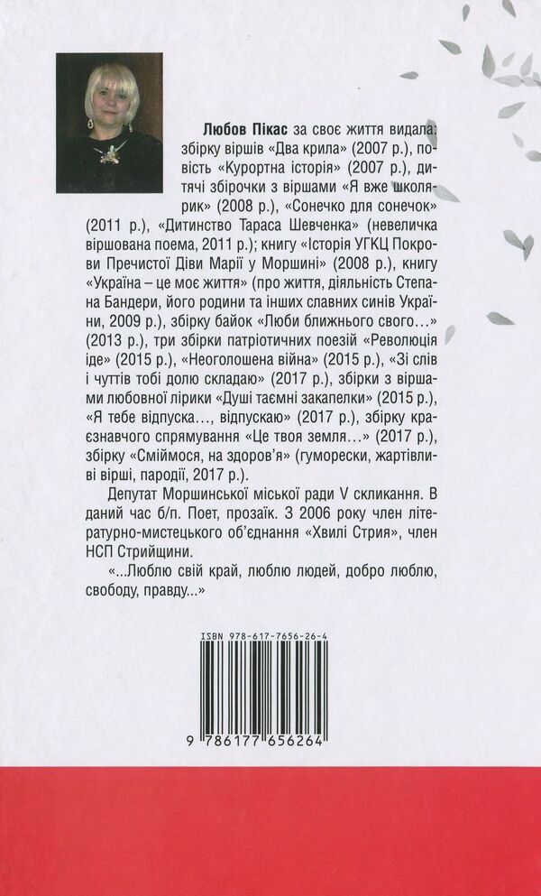 Lviv. Kyiv. Manchester, or 'Pot with Orchids' / Львів. Київ. Манчестер, або 'Горщик з орхідеями' Любовь Пикас 9786177656264-2