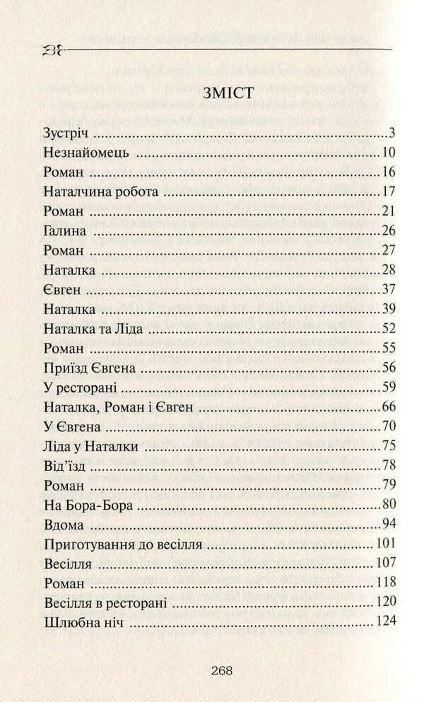 Lviv. Kyiv. Manchester, or 'Pot with Orchids' / Львів. Київ. Манчестер, або 'Горщик з орхідеями' Любовь Пикас 9786177656264-3