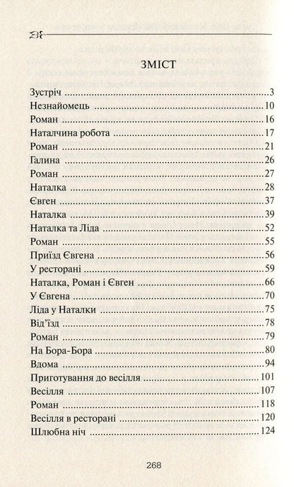 Lviv. Kyiv. Manchester, or 'Pot with Orchids' / Львів. Київ. Манчестер, або 'Горщик з орхідеями' Любовь Пикас 9786177656264-3