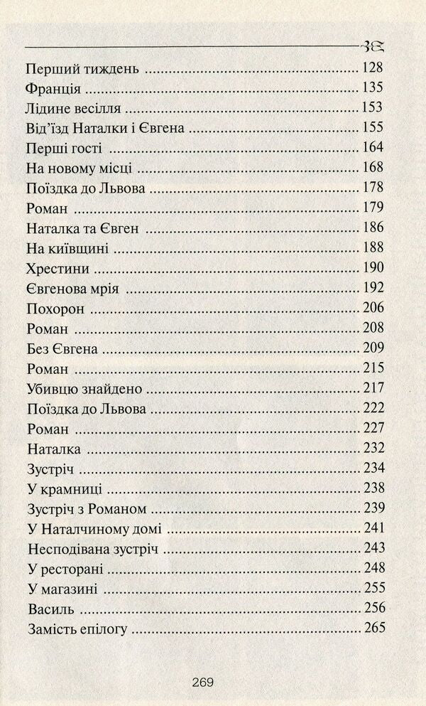 Lviv. Kyiv. Manchester, or 'Pot with Orchids' / Львів. Київ. Манчестер, або 'Горщик з орхідеями' Любовь Пикас 9786177656264-4
