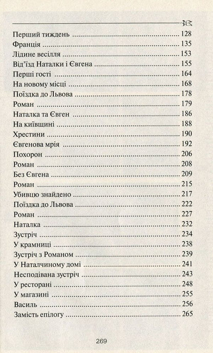 Lviv. Kyiv. Manchester, or 'Pot with Orchids' / Львів. Київ. Манчестер, або 'Горщик з орхідеями' Любовь Пикас 9786177656264-4