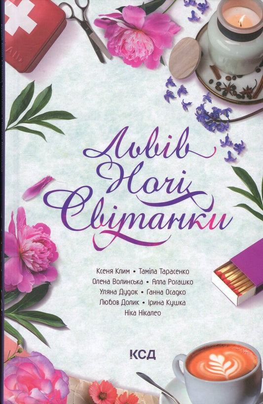 Lviv. Nights. Dawn / Львів. Ночі. Світанки Анна Осадко, Ника Никалео, Алла Рогашко, Тамила Тарасенко 978-617-15-1624-3-1