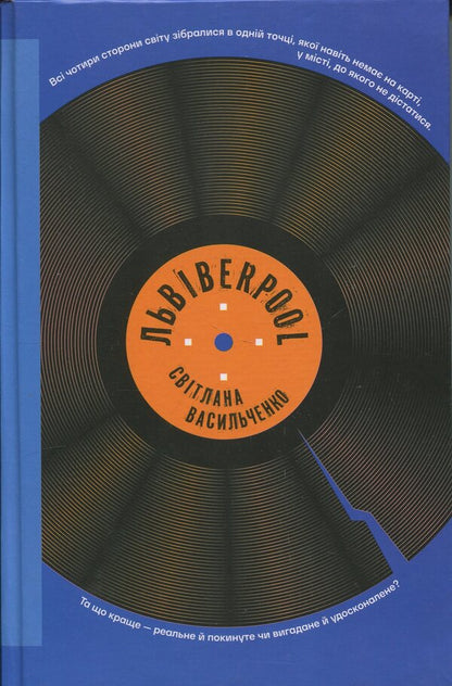 Lviv / Львівеrpool Светлана Васильченко 978-617-569-745-0-1