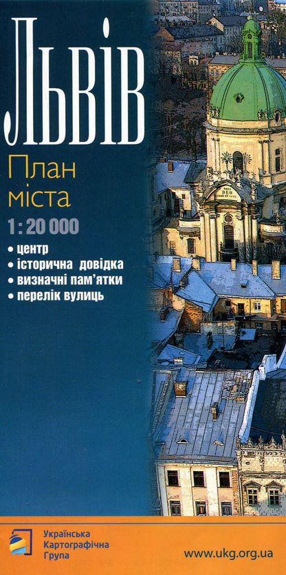 Lviv 1:20,000. City Plan - Львв 1:20 000. План мста - Author not specified 9786177447893-1