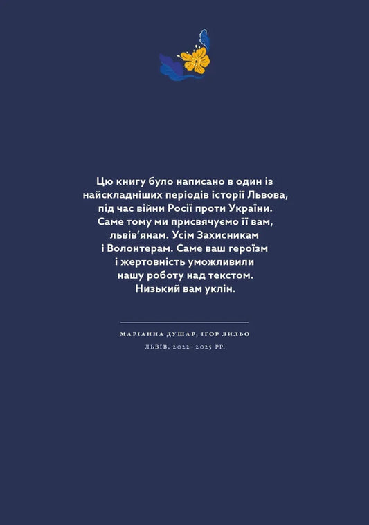 Lviv Cuisine. My Culinary Journey Through Galicia / Львівська кухня. Моя кулінарна подорож Галичиною Marianna Dushar / Маріанна Душар 9789664484081-2