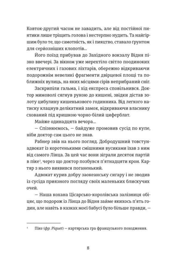 Lviv Gambit Book 4 - Льввський амбт Книга 4 Bohdan Kolomiychuk - Богдан Коломийчук 9789664487273-3