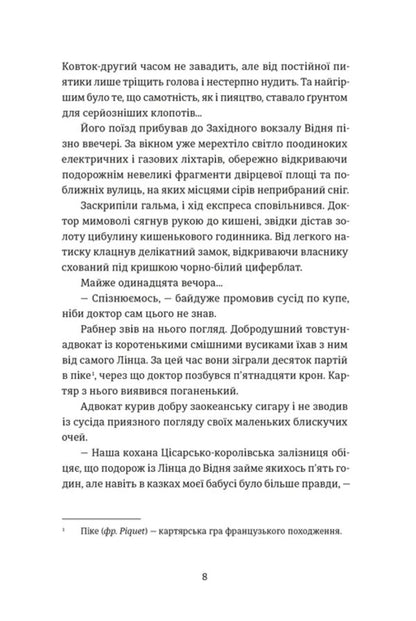 Lviv Gambit Book 4 - Льввський амбт Книга 4 Bohdan Kolomiychuk - Богдан Коломийчук 9789664487273-3