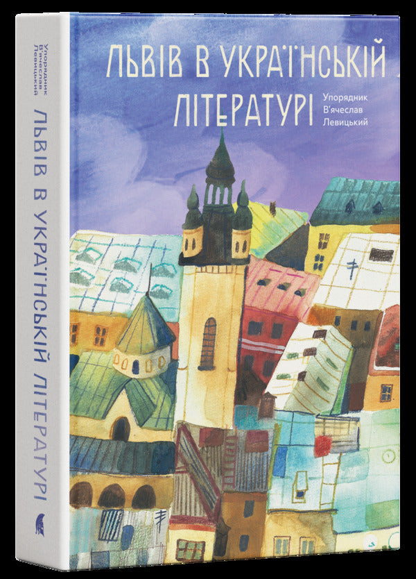Lviv In Ukrainian Literature - Львв в укранськй лтератур - Author not specified 9786178693930-1