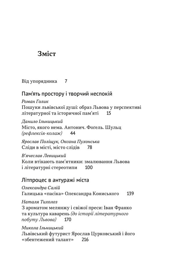 Lviv In Ukrainian Literature - Львв в укранськй лтератур - Author not specified 9786178693930-2