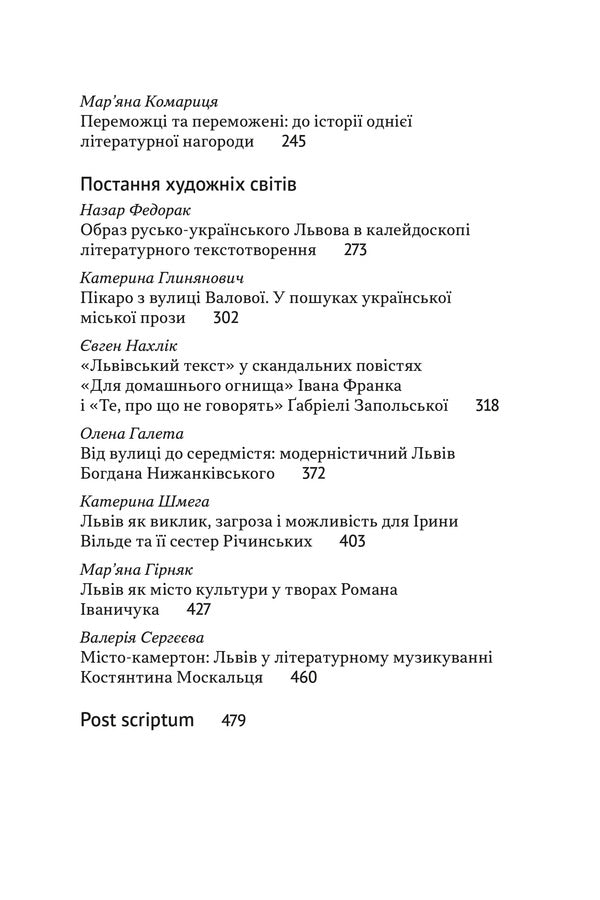 Lviv In Ukrainian Literature - Львв в укранськй лтератур - Author not specified 9786178693930-3