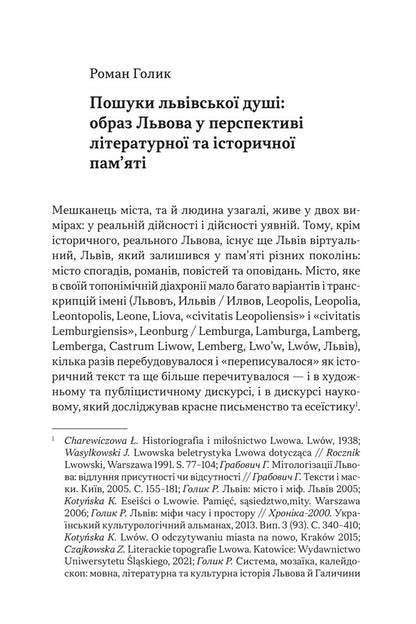 Lviv In Ukrainian Literature - Львв в укранськй лтератур - Author not specified 9786178693930-4