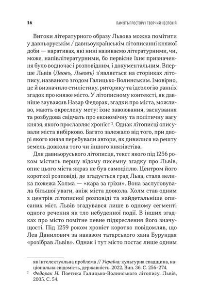 Lviv In Ukrainian Literature - Львв в укранськй лтератур - Author not specified 9786178693930-5
