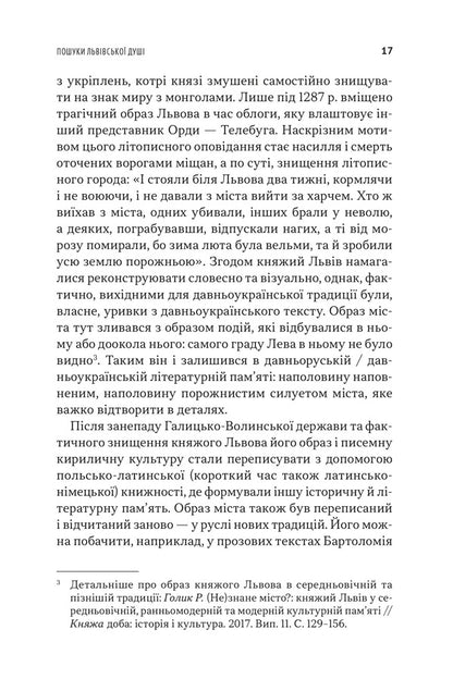 Lviv In Ukrainian Literature - Львв в укранськй лтератур - Author not specified 9786178693930-6