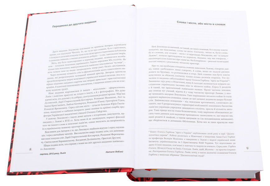 Lviv Lexicon: Seriously And Joke / Лексикон львівський: поважно і на жарт Natalia Hobzey, Oksana Simovich, Tatiana Yastremskaya, Anna Didyk-Meush / Наталія Хобзей, Оксана Сімович, Тетяна Ястимська, Анна Дідік-Меуш 9786176797296-4