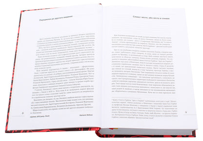 Lviv Lexicon: Seriously And Joke / Лексикон львівський: поважно і на жарт Natalia Hobzey, Oksana Simovich, Tatiana Yastremskaya, Anna Didyk-Meush / Наталія Хобзей, Оксана Сімович, Тетяна Ястимська, Анна Дідік-Меуш 9786176797296-4