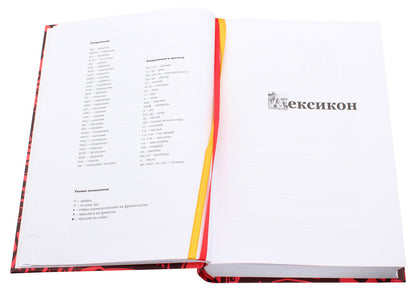 Lviv Lexicon: Seriously And Joke / Лексикон львівський: поважно і на жарт Natalia Hobzey, Oksana Simovich, Tatiana Yastremskaya, Anna Didyk-Meush / Наталія Хобзей, Оксана Сімович, Тетяна Ястимська, Анна Дідік-Меуш 9786176797296-5