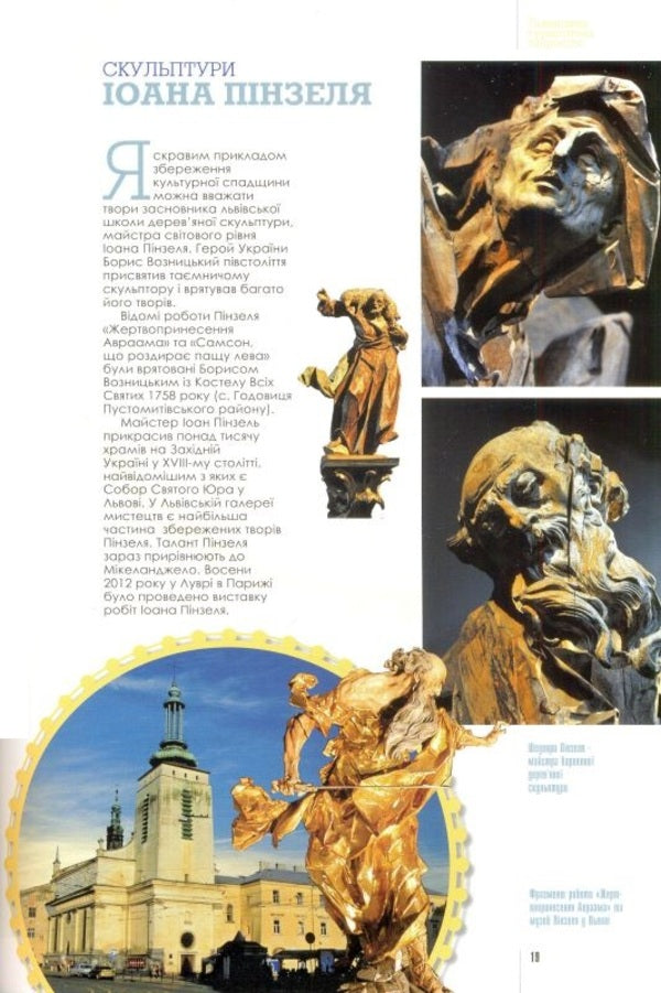 Lviv Tourist Region Invites You - Льввщина туристична запрошу Vasyl Pylypyuk, Oksana Pohorylko - Василь Пилипюк, Оксана Погорлко 9789667594725-4