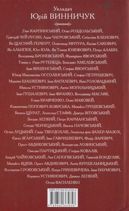 Lviv anthology. In 3 volumes. Volume 1 / Львівська антологія.  В 3-х томах. Том 1  978-966-03-6586-5-2