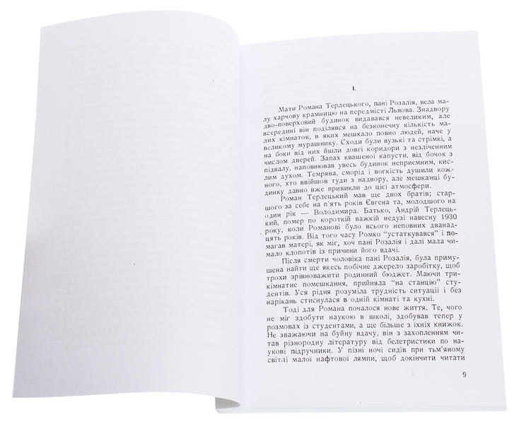 Lviv brothers. The story of what happened / Львівська братія. Повість пережитого Евгений Загачевский 978-611-01-1898-9-4