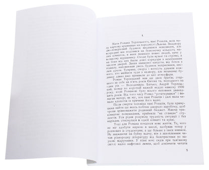 Lviv brothers. The story of what happened / Львівська братія. Повість пережитого Евгений Загачевский 978-611-01-1898-9-4