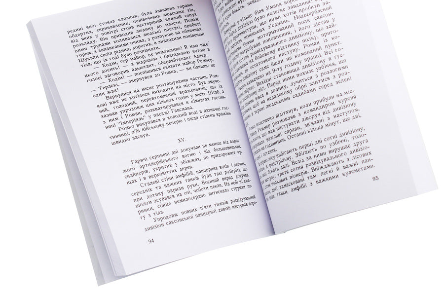 Lviv brothers. The story of what happened / Львівська братія. Повість пережитого Евгений Загачевский 978-611-01-1898-9-5